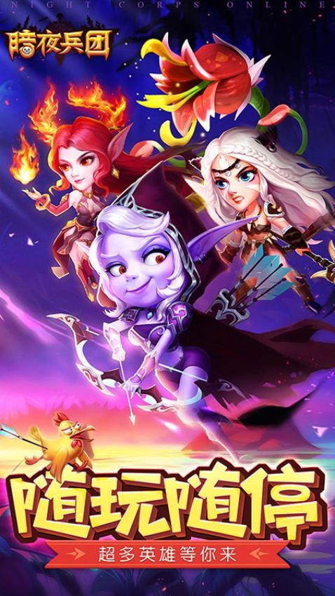 暗夜兵團(tuán) v1.0.1 安卓版 0