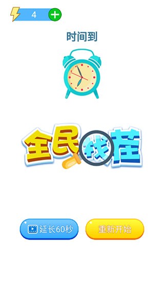 全民找茬 v1.0.3 安卓版 2