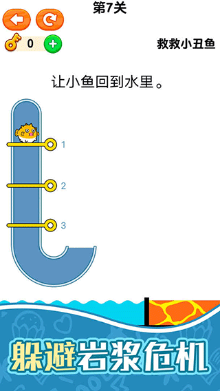 救救小丑魚最囧 v1.4.8 安卓版 1