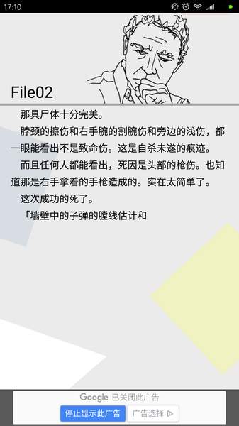 罪與罰 v1.0.0 安卓版 1