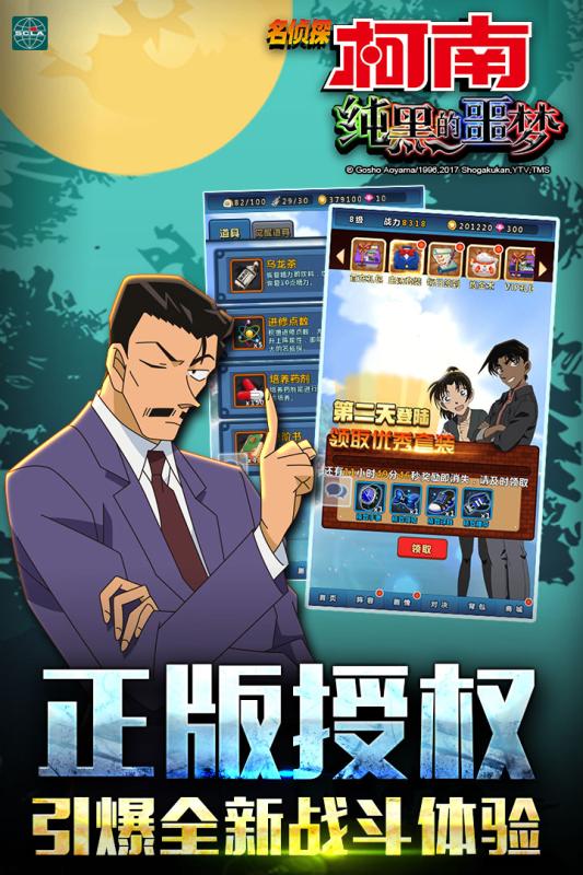 名偵探柯南純黑的噩夢(mèng) v1.0.1 安卓版 0