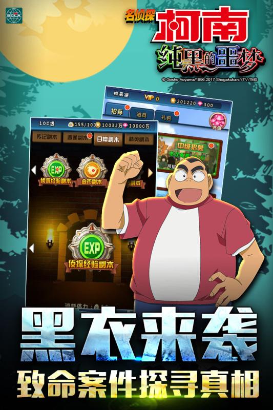 名偵探柯南純黑的噩夢(mèng) v1.0.1 安卓版 2