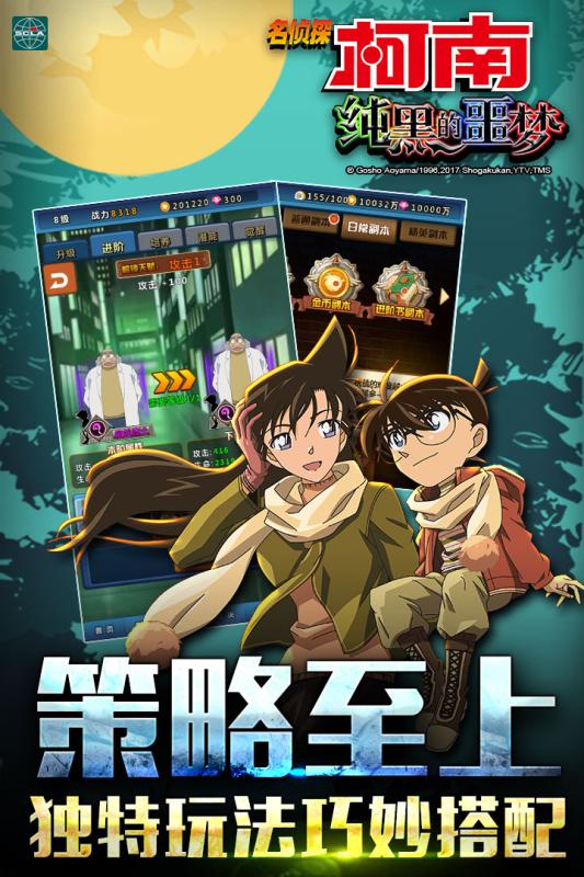 名偵探柯南純黑的噩夢(mèng) v1.0.1 安卓版 1