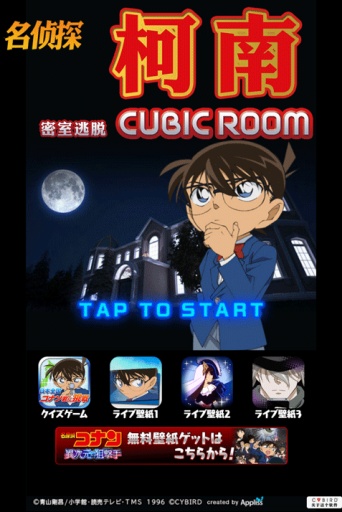 名偵探柯南XCUBIC v1.0.0 安卓版 2