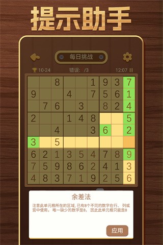 開心數(shù)獨 v1.61 安卓版 2
