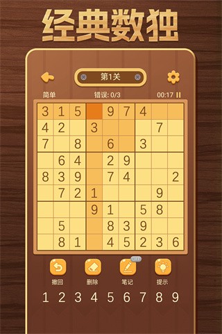 開心數(shù)獨 v1.61 安卓版 1