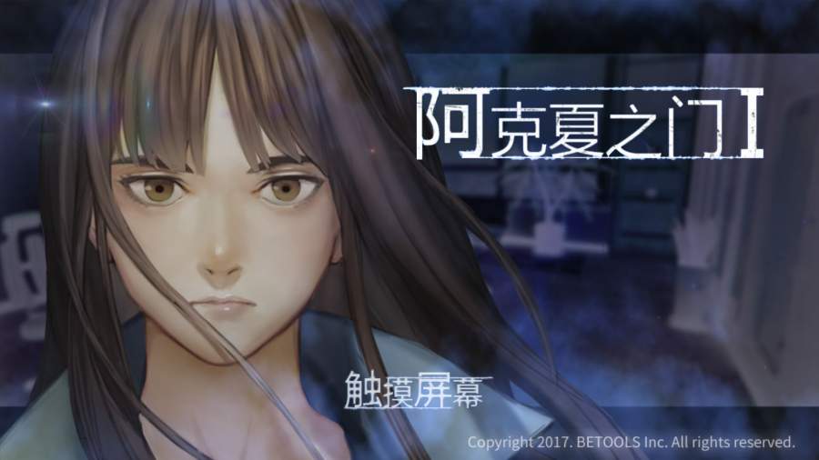 阿克夏之門 v1.0.0 安卓版 2