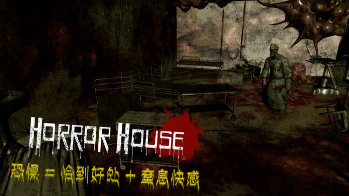 VR恐怖之屋 v2.02 安卓版 2