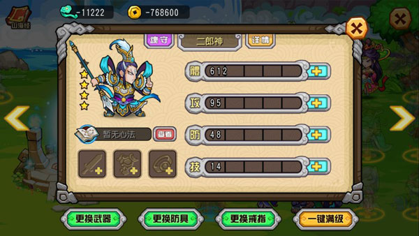 開心西游手游 v1.3.2 安卓版 1
