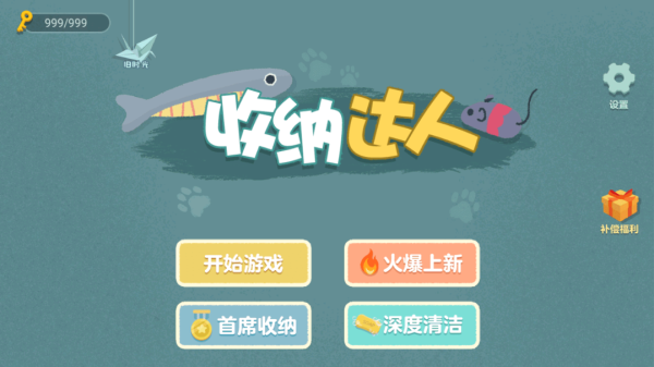 收納達(dá)人 v3.2.0 手機版 2