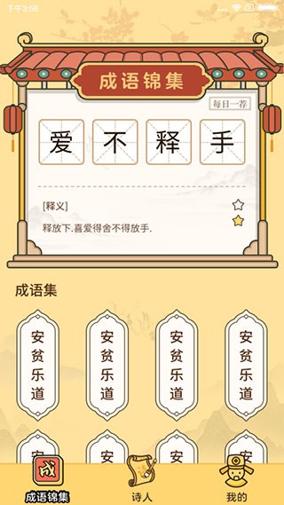 成語達人游戲 v1.1.2.0 手機版 1