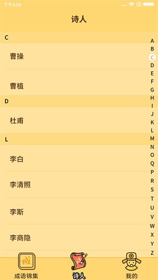 成語達人游戲 v1.1.2.0 手機版 0