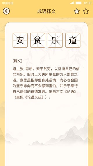成語達人游戲 v1.1.2.0 手機版 2