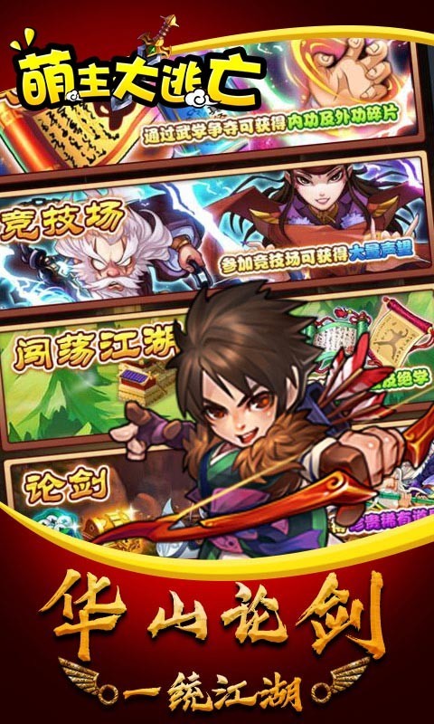 萌主大逃亡 v2.0 安卓版 1