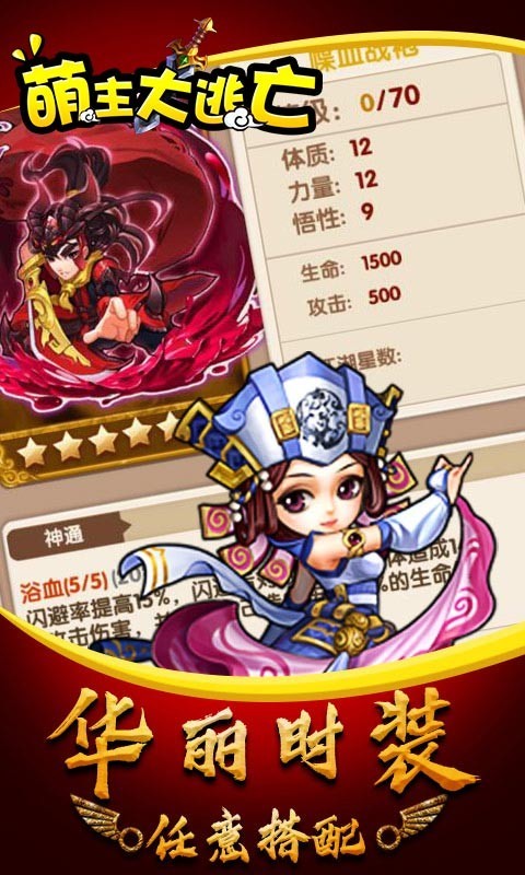 萌主大逃亡 v2.0 安卓版 2