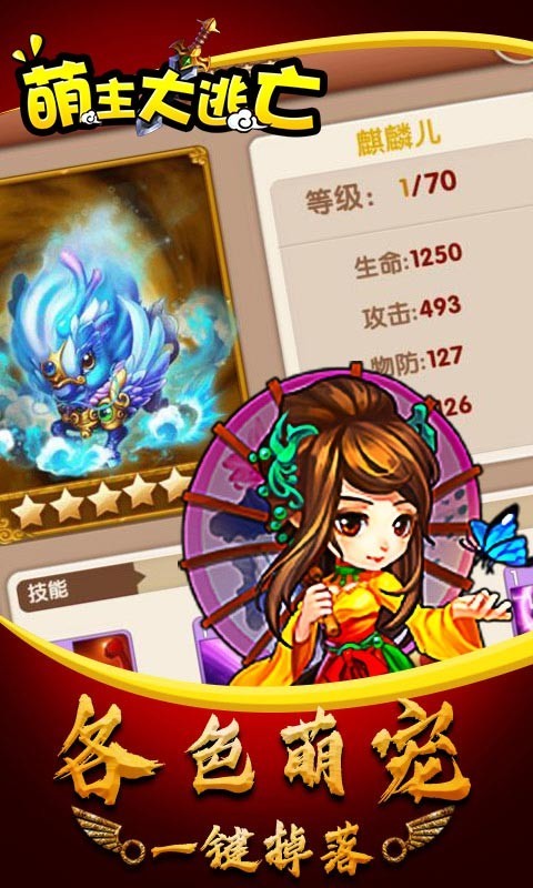 萌主大逃亡 v2.0 安卓版 0