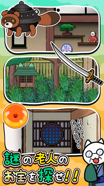 貓與秘寶 v1.01 安卓版 1