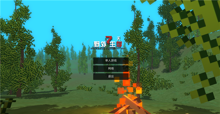 7天野外生存 v1.00 安卓版 1