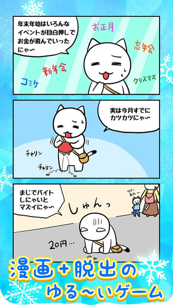 逃脫游戲小貓與冰雪之城 v1.00 安卓版 1
