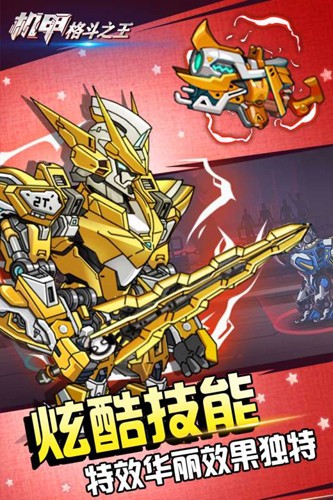機(jī)甲格斗之王 v1.0.0 安卓版 0