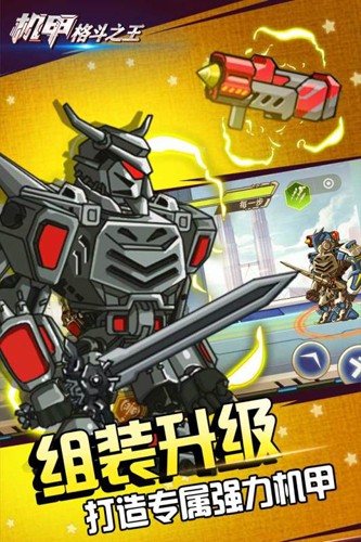 機(jī)甲格斗之王 v1.0.0 安卓版 2