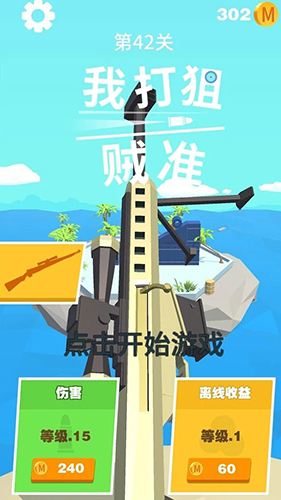 我打狙賊準(zhǔn) v1.2.25 安卓版 1