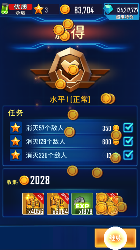 風(fēng)翼射擊 v1.3.110 安卓版 0