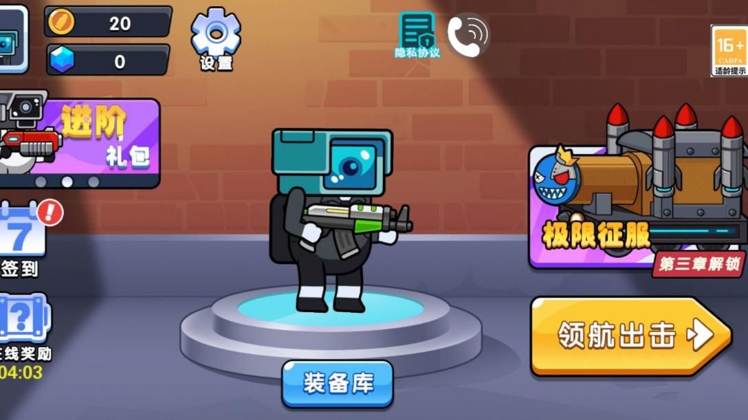 終極末日特工 v1.0 安卓版 0