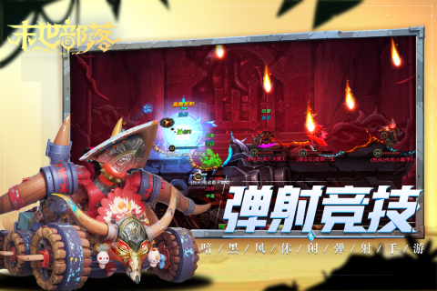 末世部落2025 v2.3.7 安卓版 3