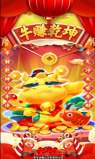 牛賺乾坤 v1.0.0 安卓版 2
