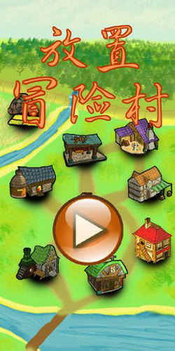 放置冒險村 v0.285 安卓版 1