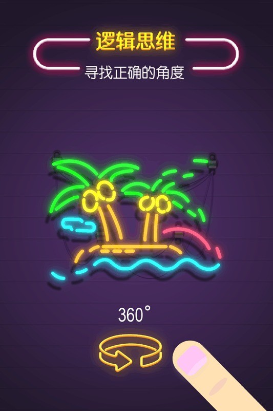 旋轉(zhuǎn)吧霓虹 v1.0.5 安卓版 2