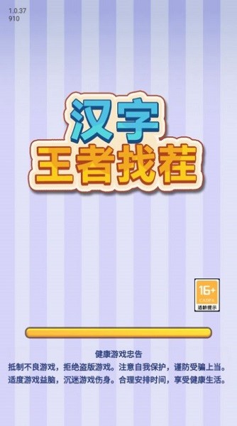 漢字王者找茬 v1.0 安卓版 1