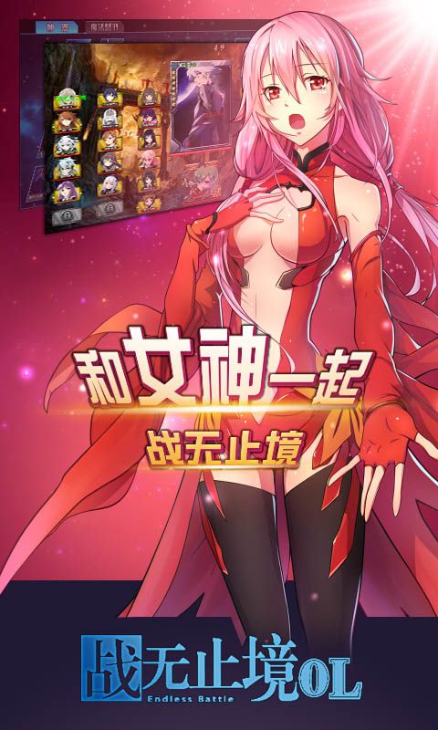 戰(zhàn)無(wú)止境OL v1.0.0 安卓版 1