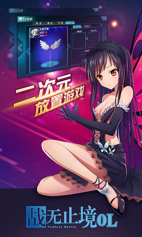 戰(zhàn)無(wú)止境OL v1.0.0 安卓版 2
