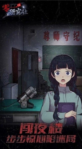零一研究社奇聞怪談 v1.0.1 安卓版 0
