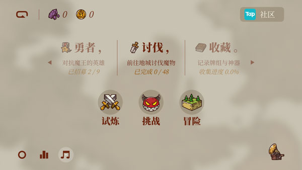 勇者闖魔城 v1.1.4 安卓版 0
