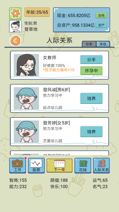 中國(guó)式人生 v1.0.0 安卓版 1