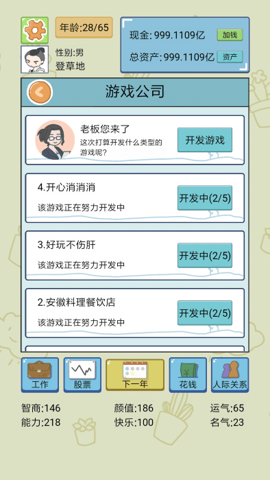 中國(guó)式人生 v1.0.0 安卓版 2