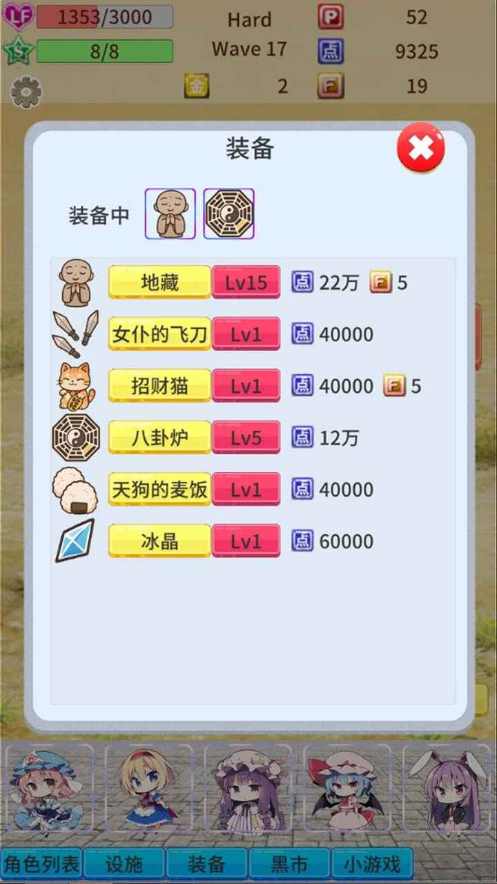 毛玉防御 v0.91 安卓版 2