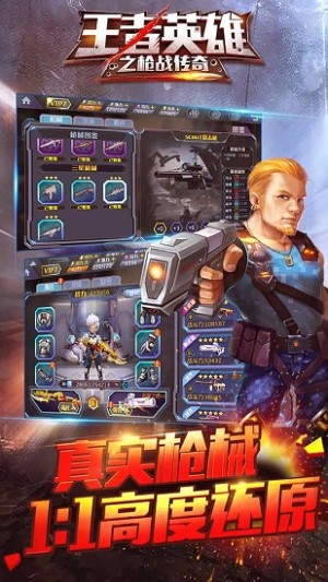 王者英雄之槍戰(zhàn)傳奇2 v1.07 安卓版 1