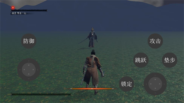 只狼 v0.1 安卓版 0