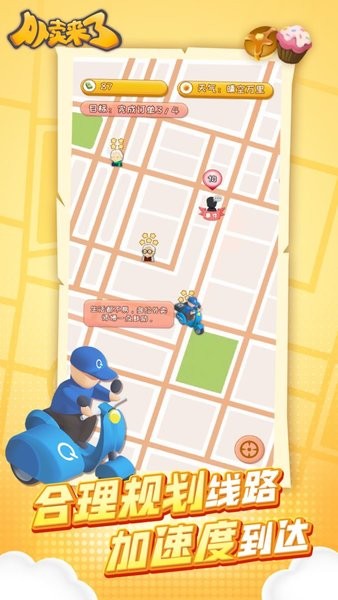 外賣來了 v1.0.6 安卓版 2