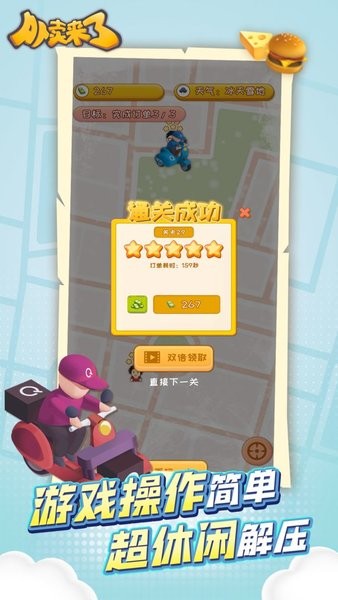 外賣來了 v1.0.6 安卓版 1