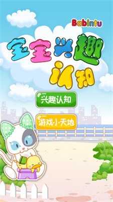 寶寶興趣認(rèn)知 v6.6.0 安卓版 0