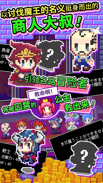 商人傳奇在魔王城開店 v1.0.105 安卓版 0