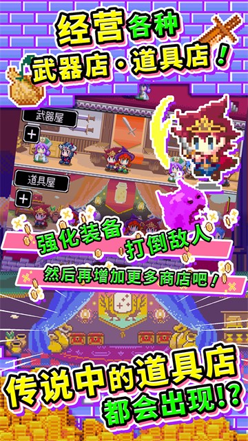 商人傳奇在魔王城開店 v1.0.105 安卓版 1