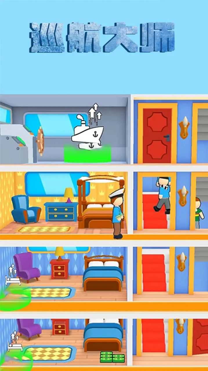 巡航大師 v0.9.3 安卓版 2