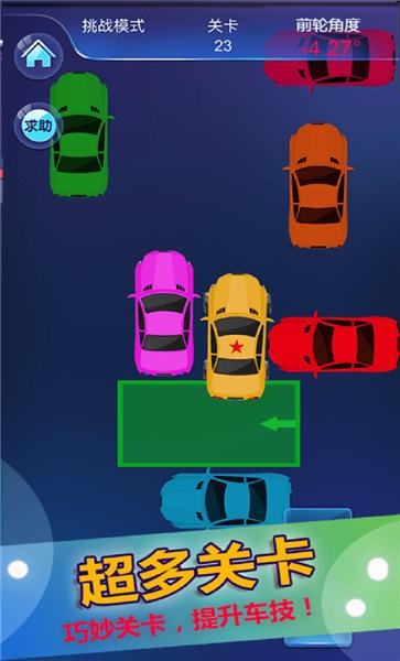 停車入位倒車入庫(kù)模擬 v1.4 安卓版 1