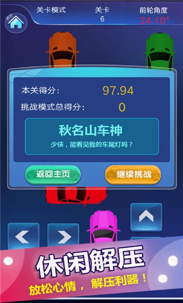 停車入位倒車入庫(kù)模擬 v1.4 安卓版 2